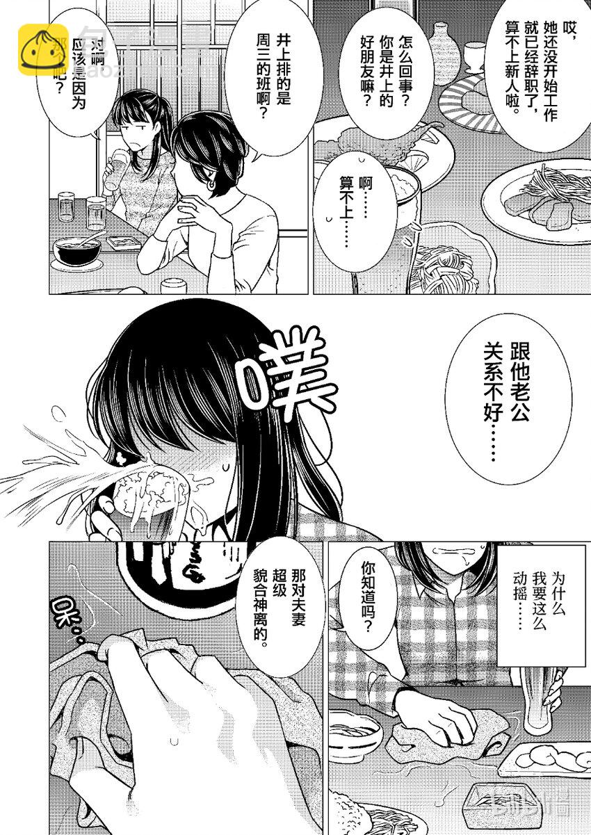《恶魔宝妈》006 差点被人用电话干掉 第4页