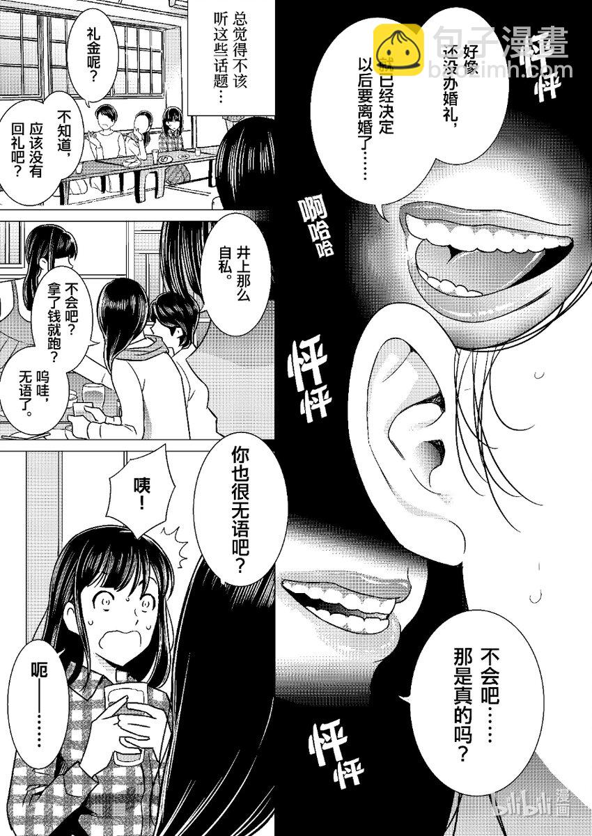 《恶魔宝妈》006 差点被人用电话干掉 第5页