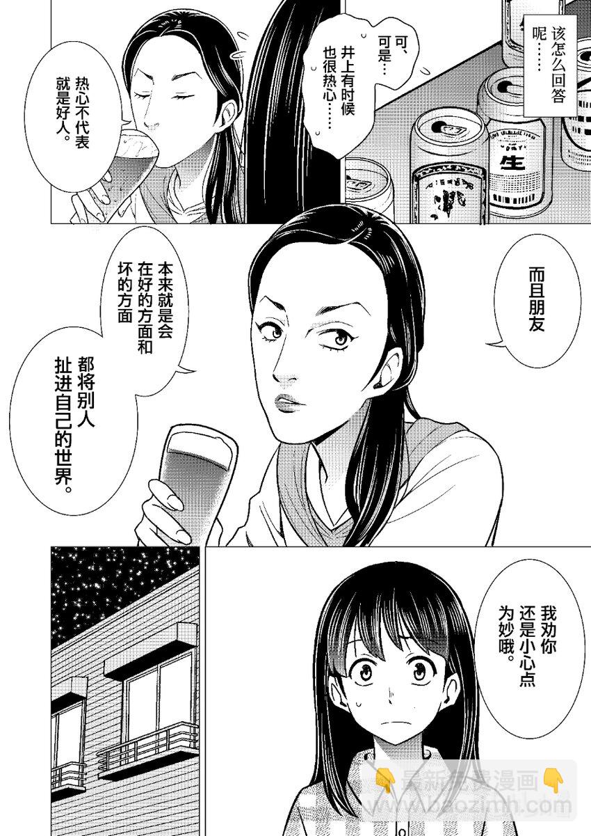 《恶魔宝妈》006 差点被人用电话干掉 第6页
