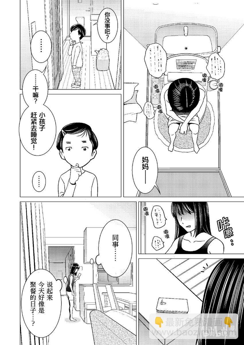 《恶魔宝妈》006 差点被人用电话干掉 第8页