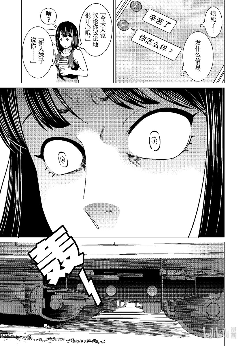 《恶魔宝妈》006 差点被人用电话干掉 第9页