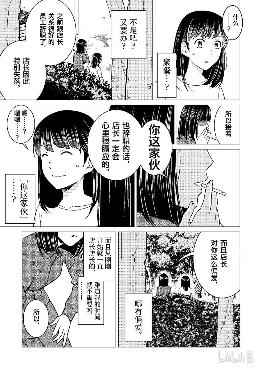 《恶魔宝妈》005 离谱也要有个度 第10页