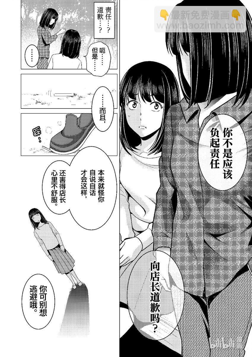 《恶魔宝妈》005 离谱也要有个度 第11页