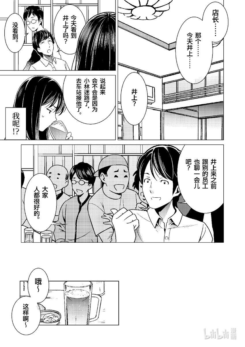 《恶魔宝妈》005 离谱也要有个度 第14页