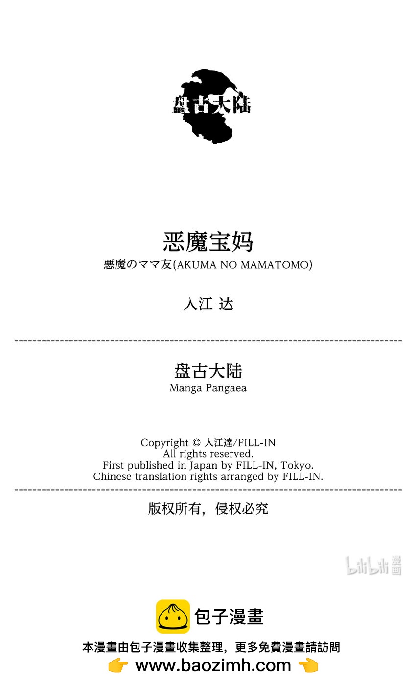 《恶魔宝妈》005 离谱也要有个度 第15页