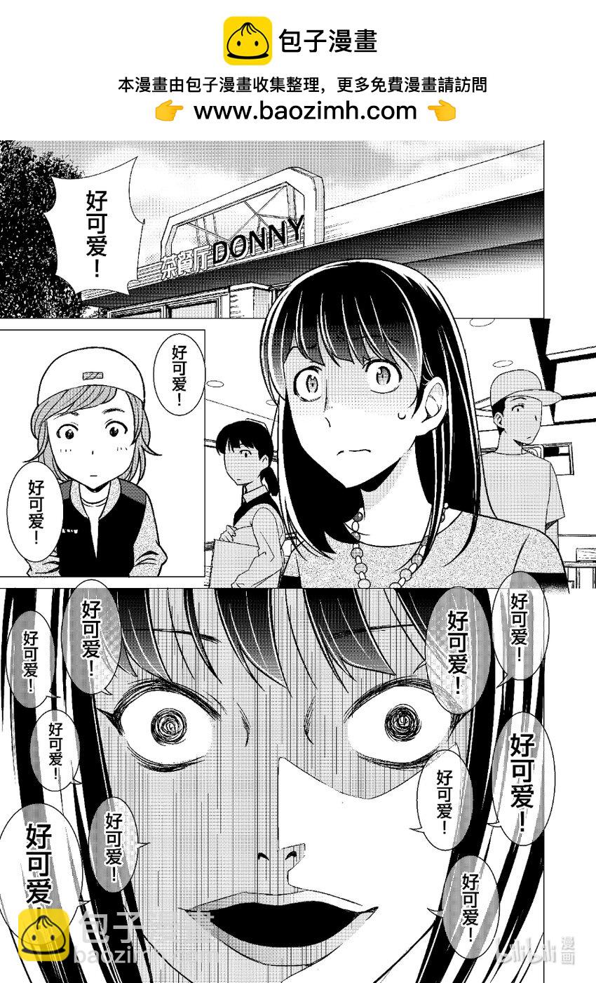 《恶魔宝妈》005 离谱也要有个度 第2页