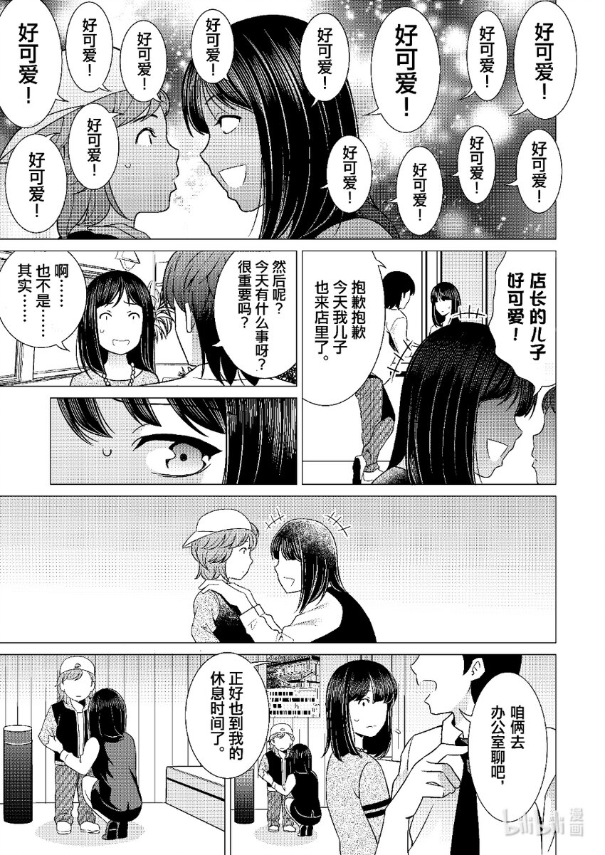 《恶魔宝妈》005 离谱也要有个度 第3页