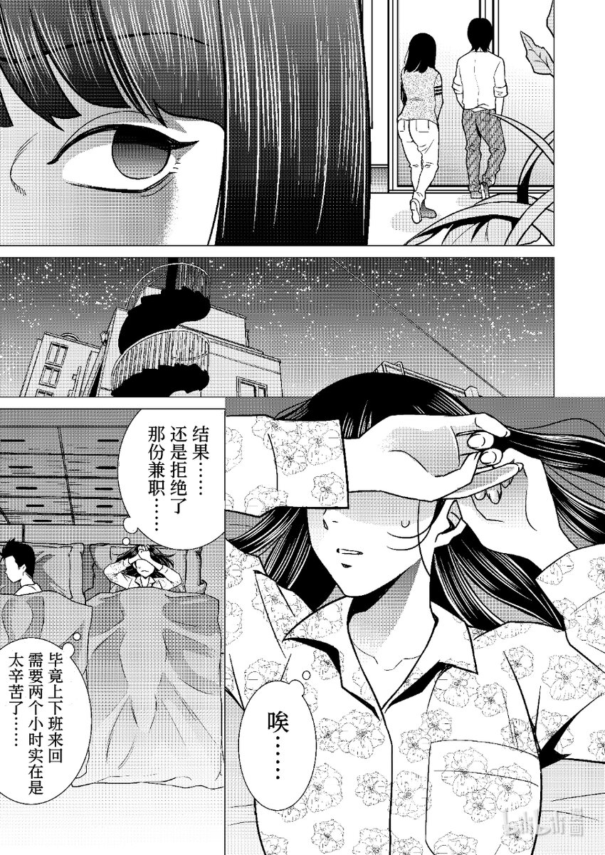 《恶魔宝妈》005 离谱也要有个度 第4页