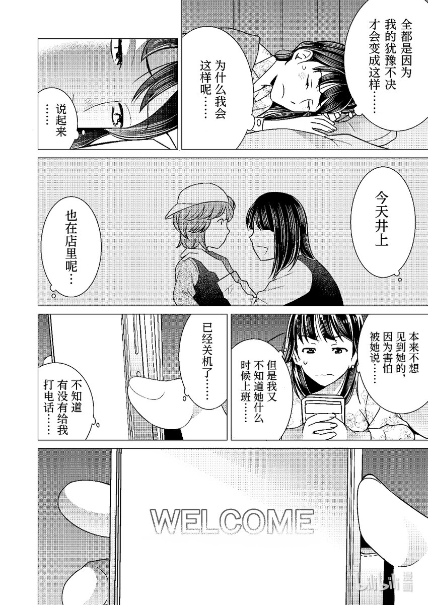 《恶魔宝妈》005 离谱也要有个度 第5页