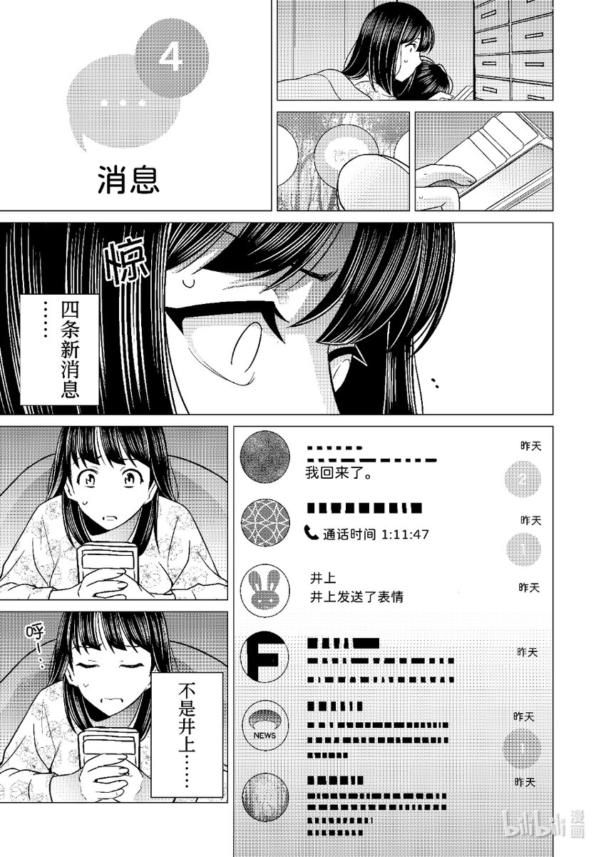 《恶魔宝妈》005 离谱也要有个度 第6页