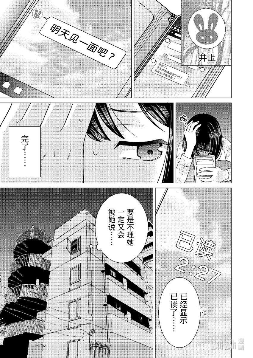 《恶魔宝妈》005 离谱也要有个度 第8页