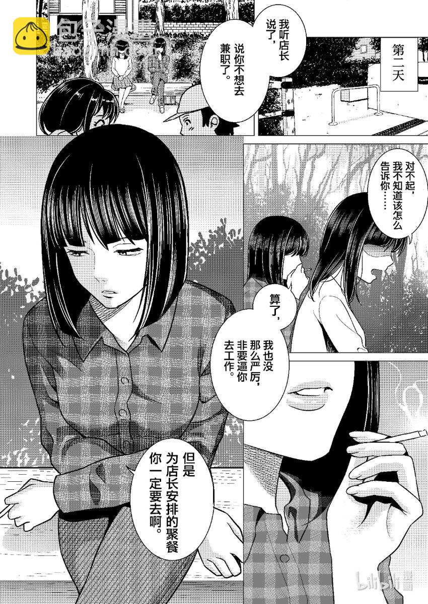 《恶魔宝妈》005 离谱也要有个度 第9页