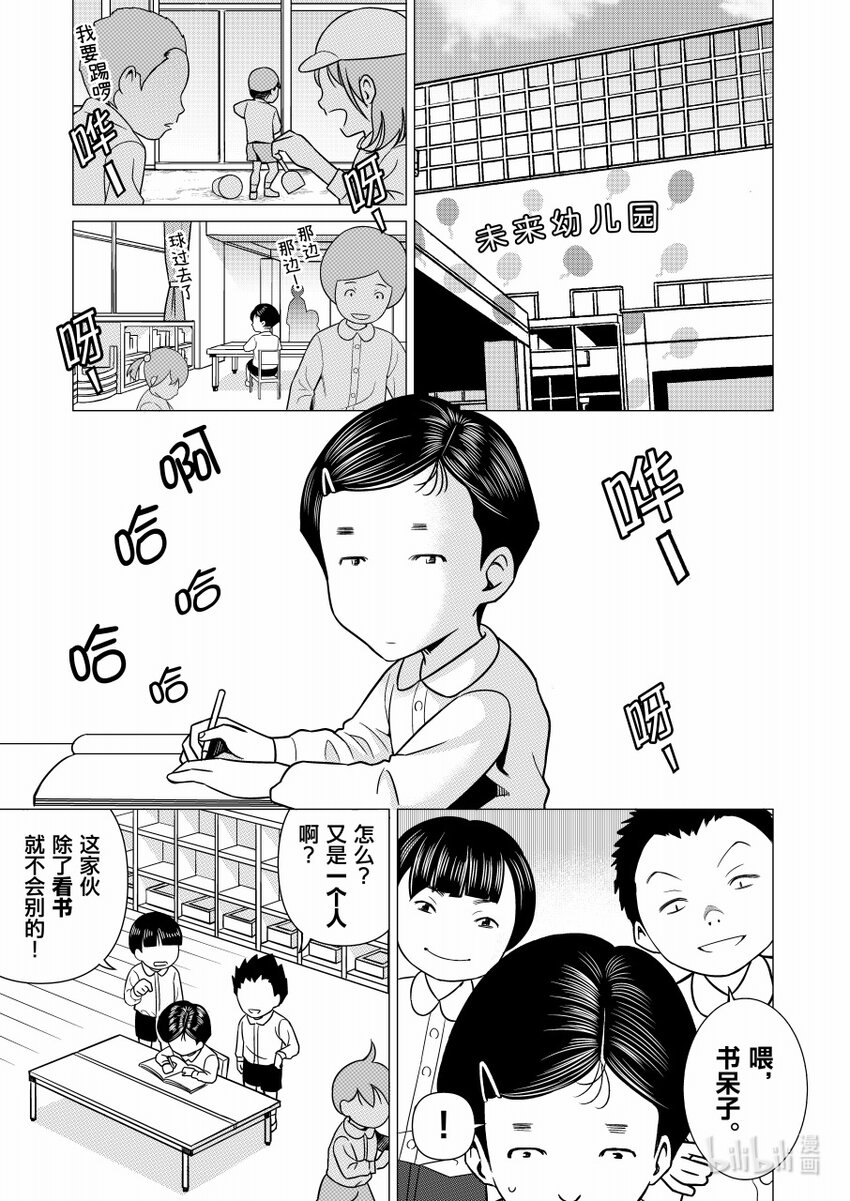 《恶魔宝妈》011 柳暗花明 第10页