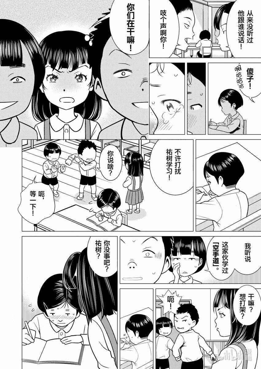 《恶魔宝妈》011 柳暗花明 第11页