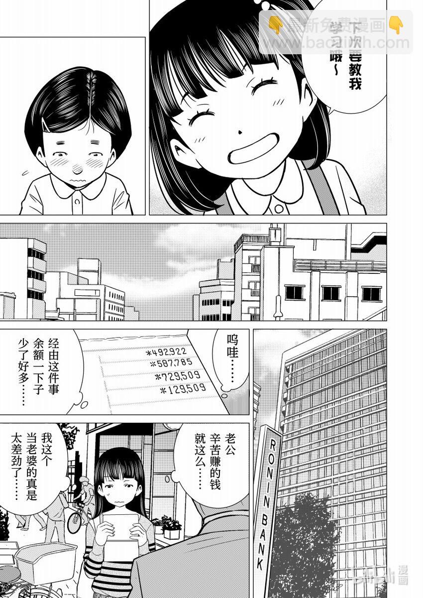 《恶魔宝妈》011 柳暗花明 第12页