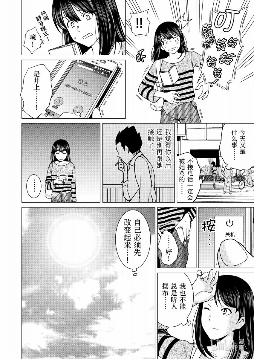 《恶魔宝妈》011 柳暗花明 第13页