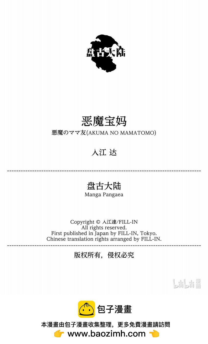 《恶魔宝妈》011 柳暗花明 第14页