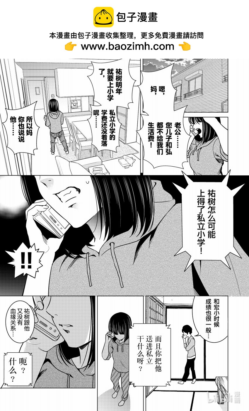 《恶魔宝妈》011 柳暗花明 第2页