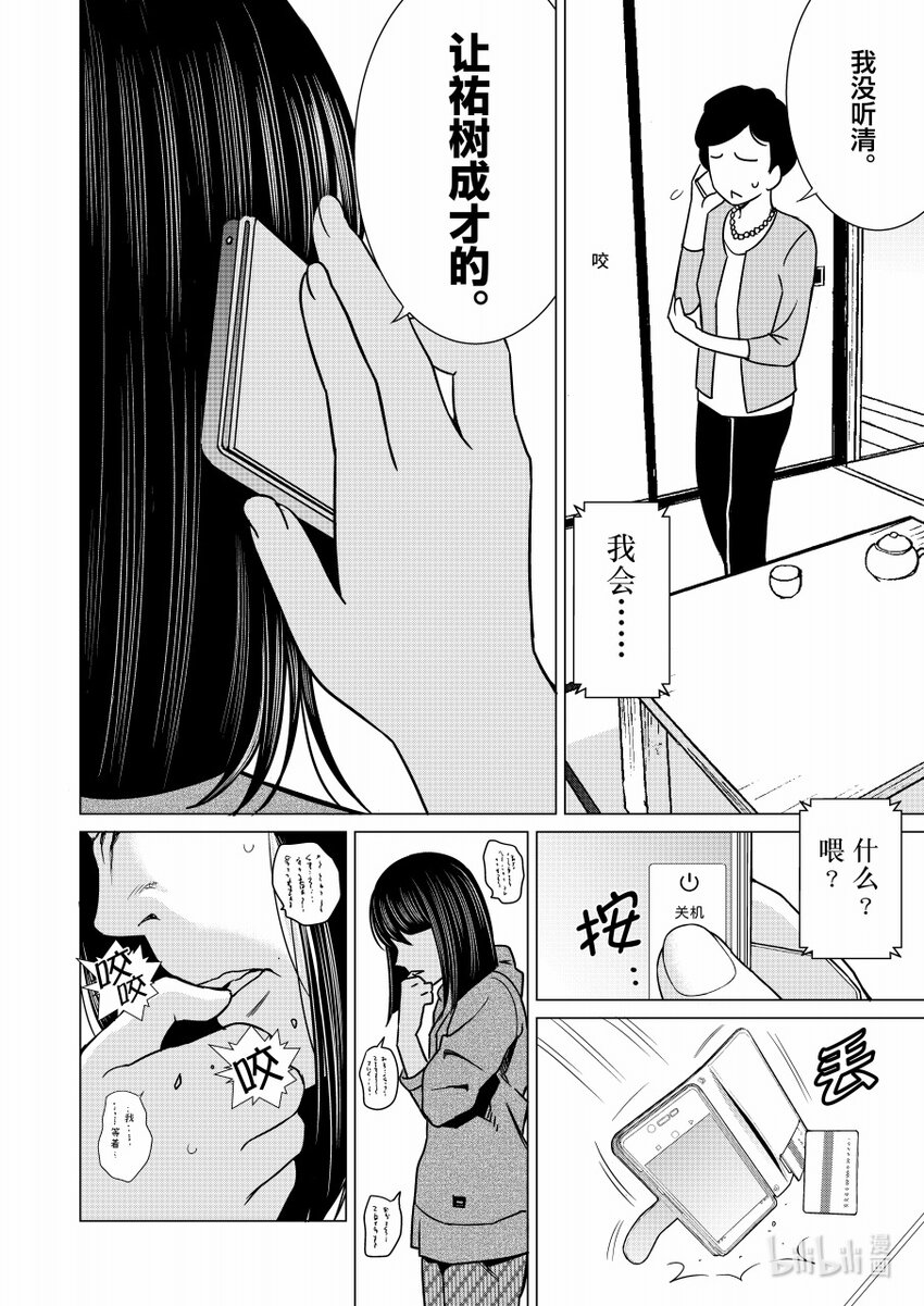 《恶魔宝妈》011 柳暗花明 第3页