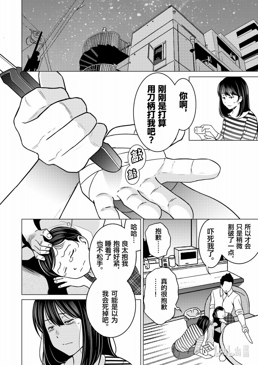 《恶魔宝妈》011 柳暗花明 第5页