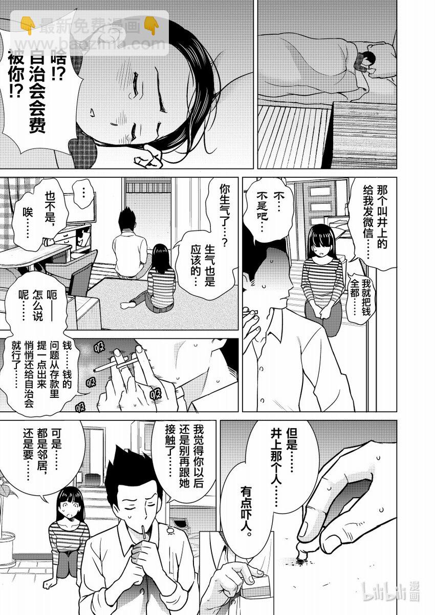 《恶魔宝妈》011 柳暗花明 第8页