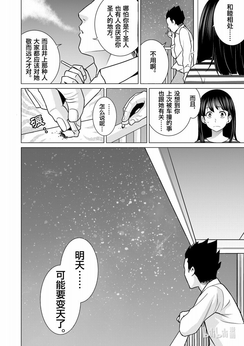 《恶魔宝妈》011 柳暗花明 第9页