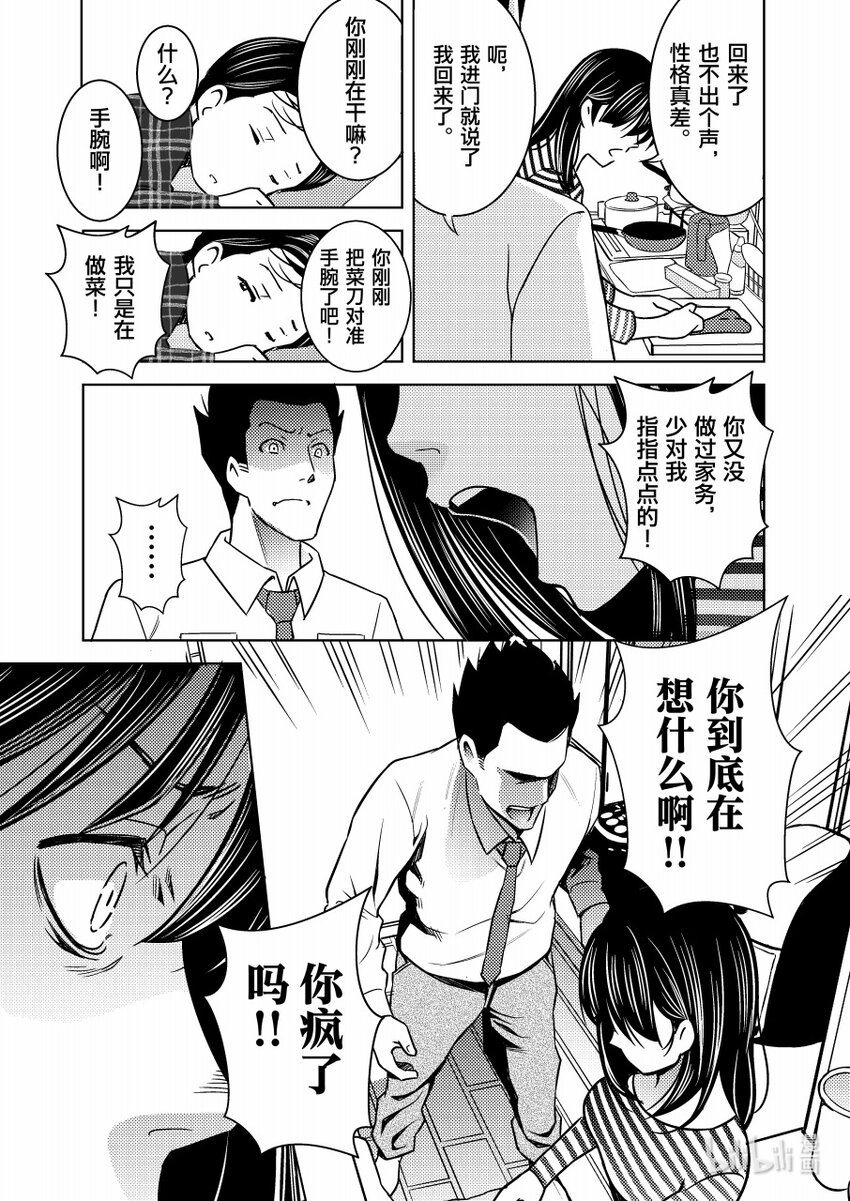 《恶魔宝妈》010 崩溃边缘 第11页