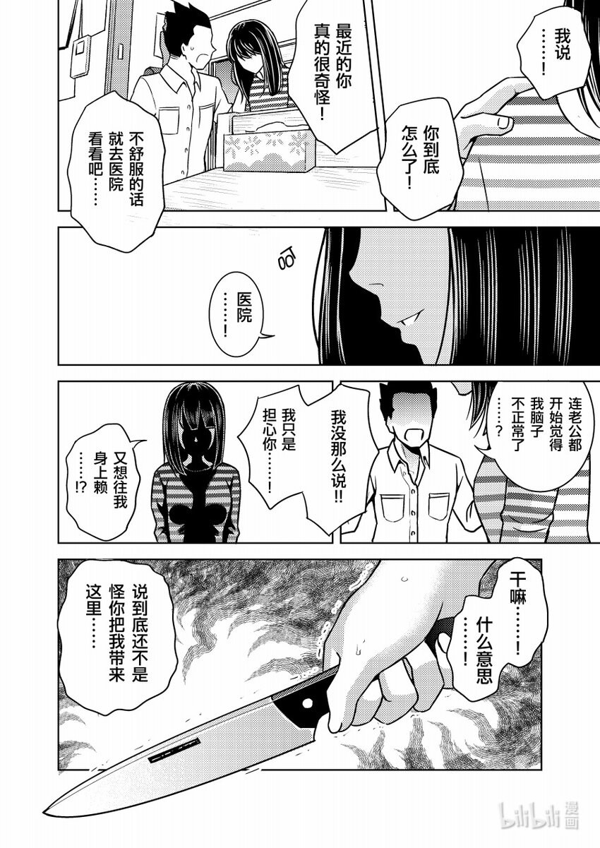 《恶魔宝妈》010 崩溃边缘 第12页