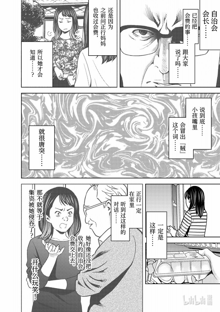 《恶魔宝妈》010 崩溃边缘 第4页