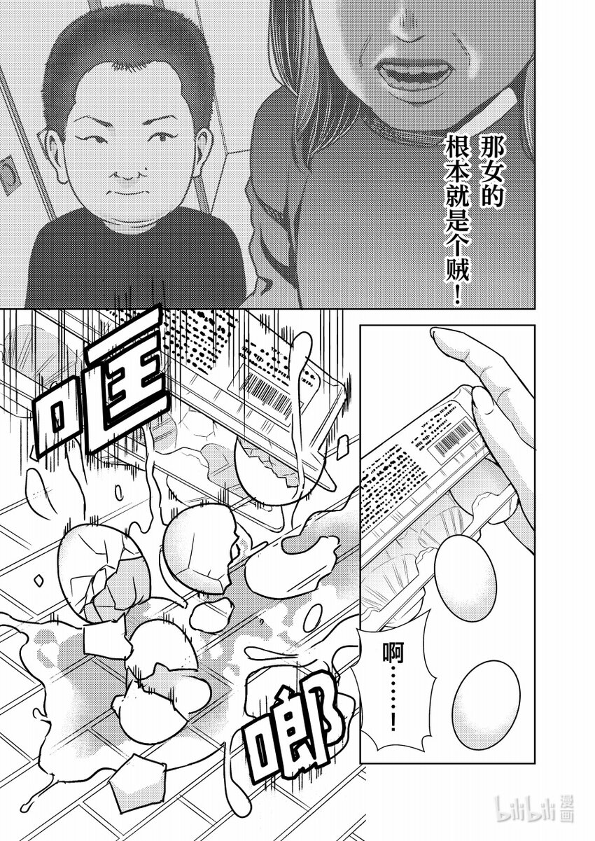 《恶魔宝妈》010 崩溃边缘 第5页