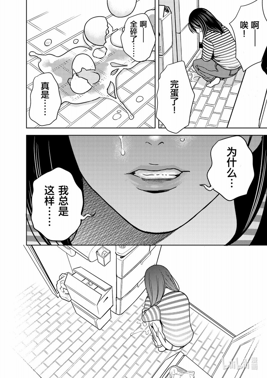 《恶魔宝妈》010 崩溃边缘 第6页