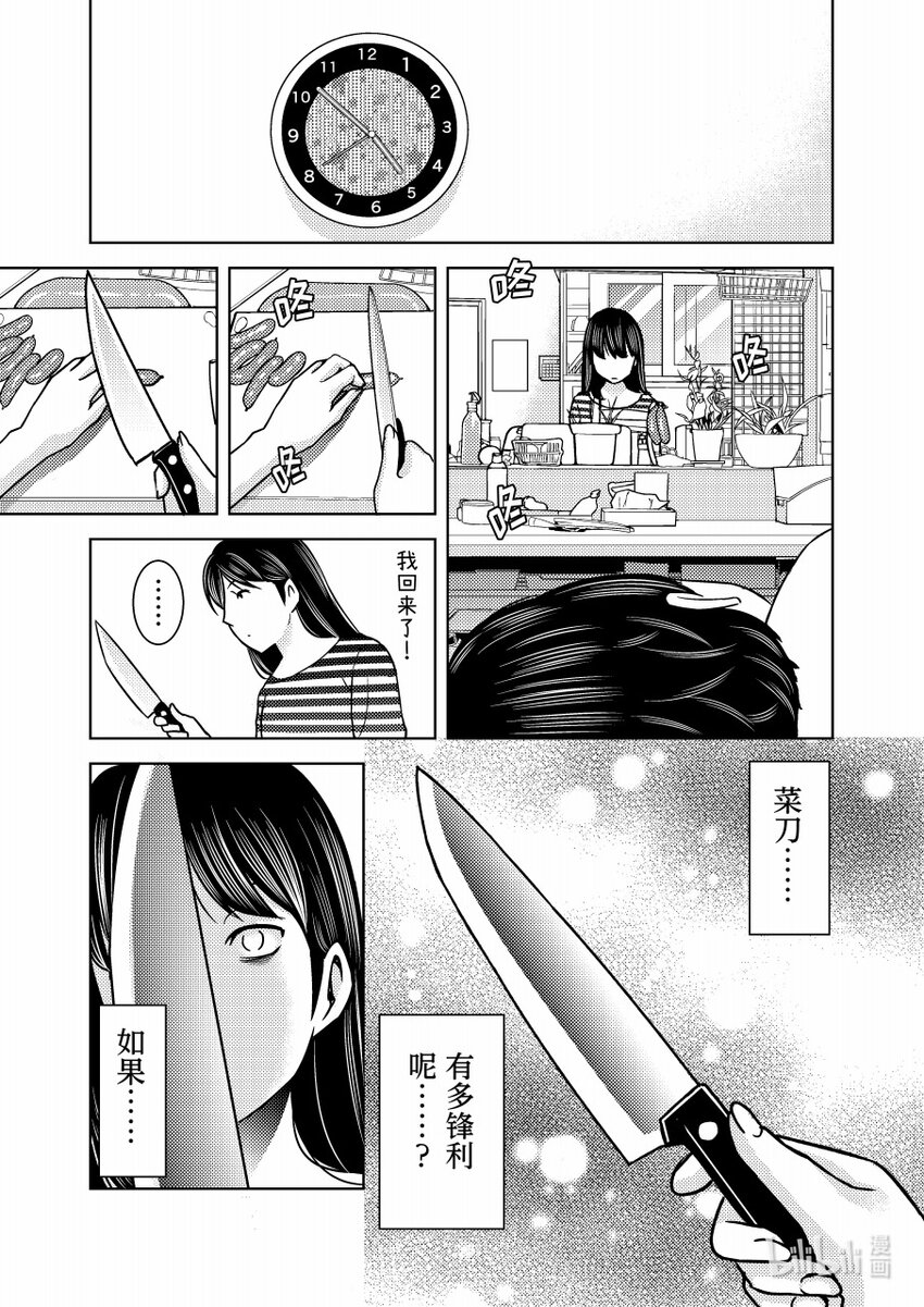 《恶魔宝妈》010 崩溃边缘 第7页