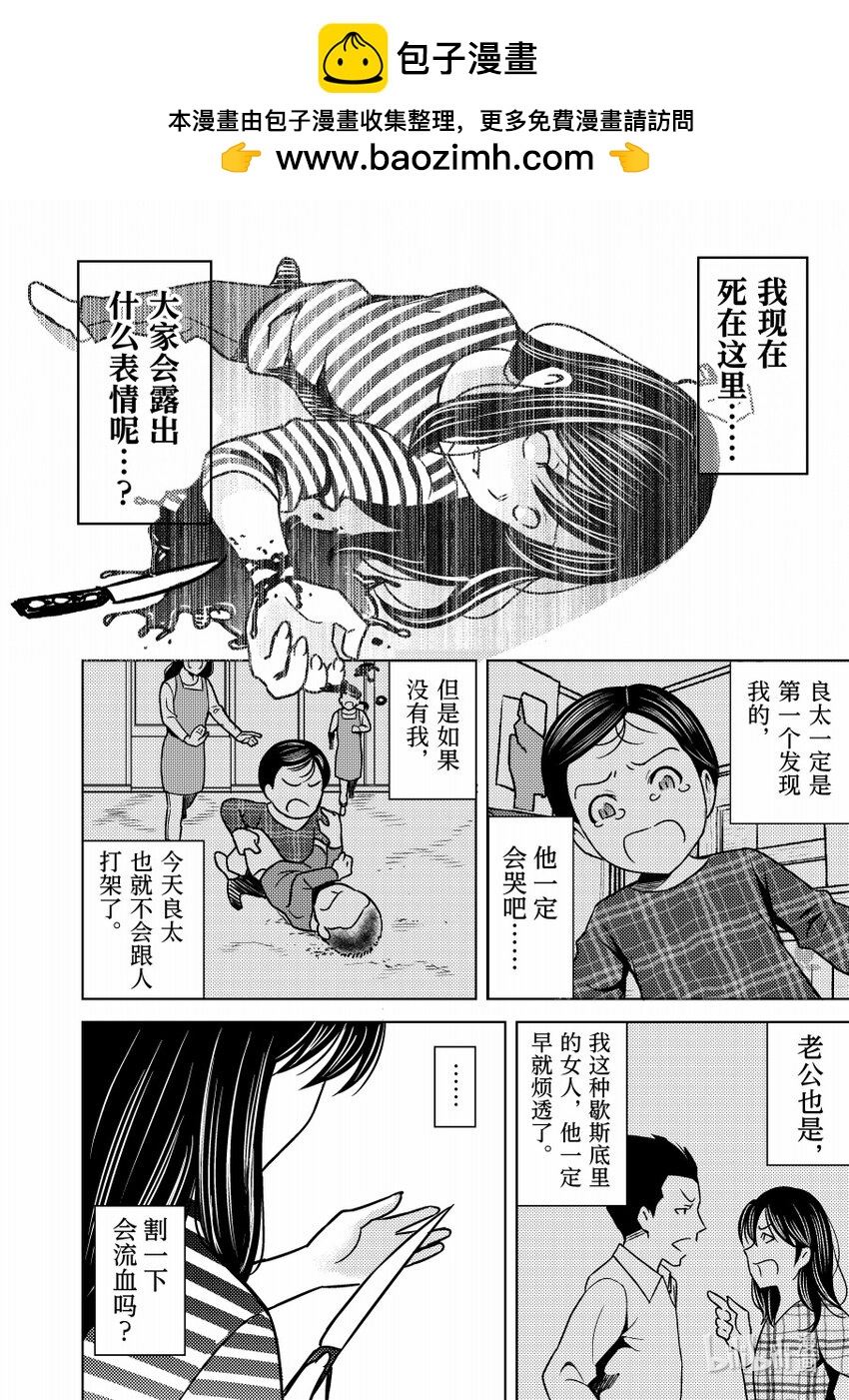 《恶魔宝妈》010 崩溃边缘 第8页