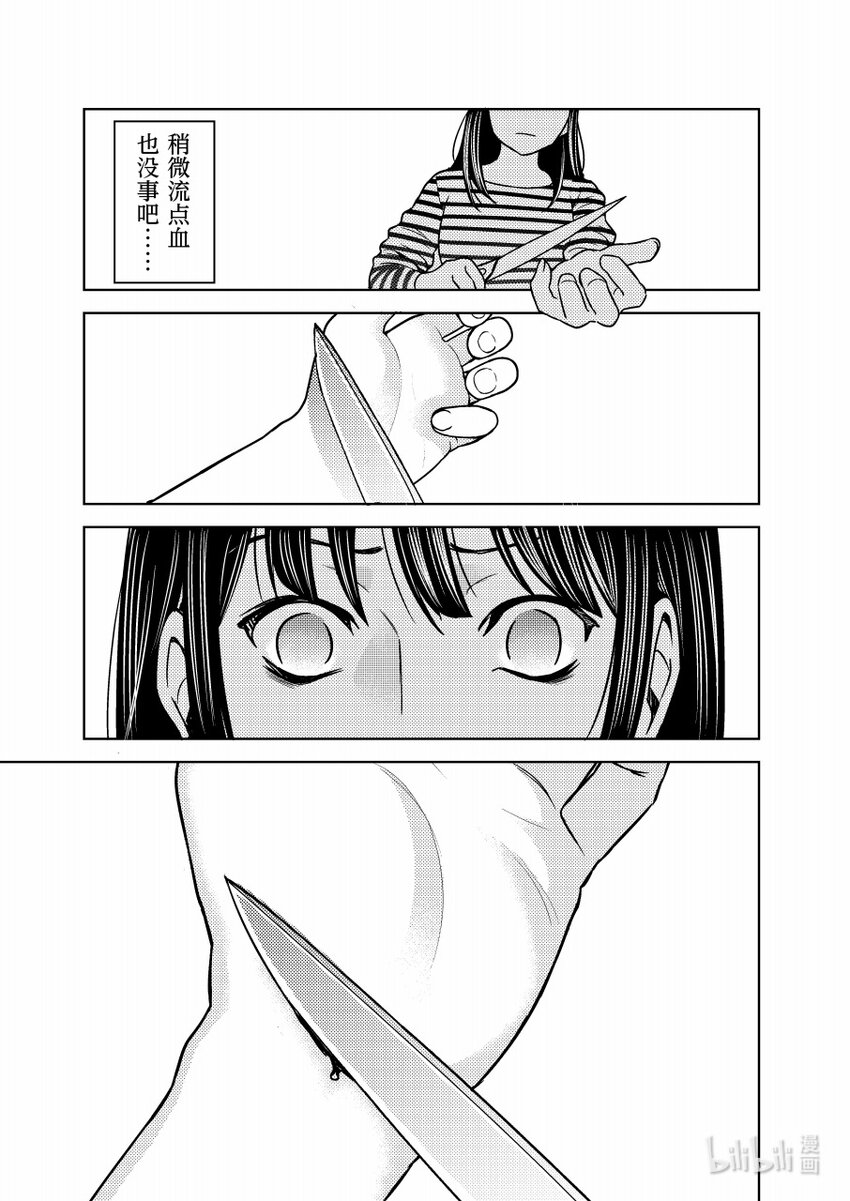 《恶魔宝妈》010 崩溃边缘 第9页