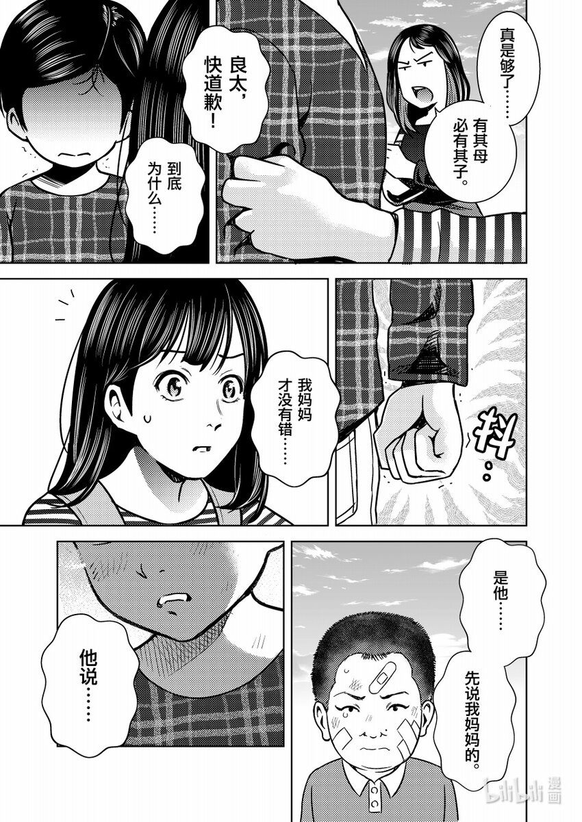 《恶魔宝妈》009 “你妈是贼！” 第10页