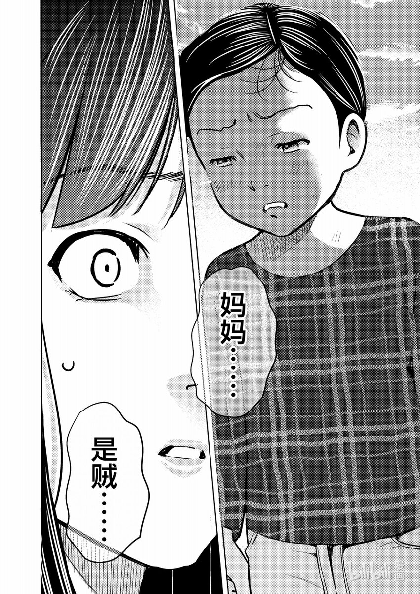 《恶魔宝妈》009 “你妈是贼！” 第11页