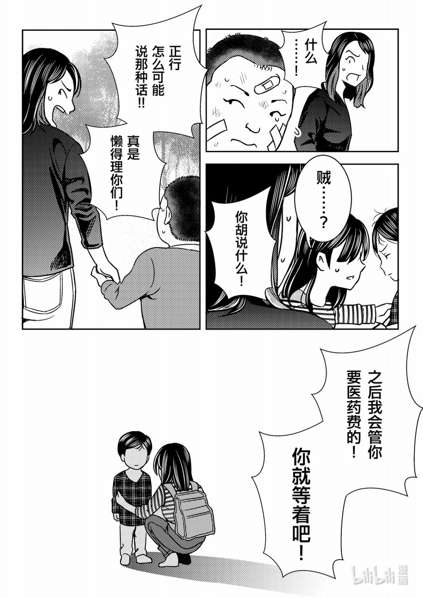 《恶魔宝妈》009 “你妈是贼！” 第12页