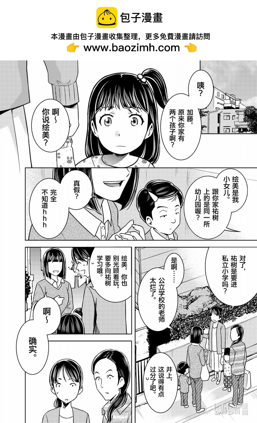 《恶魔宝妈》009 “你妈是贼！” 第2页
