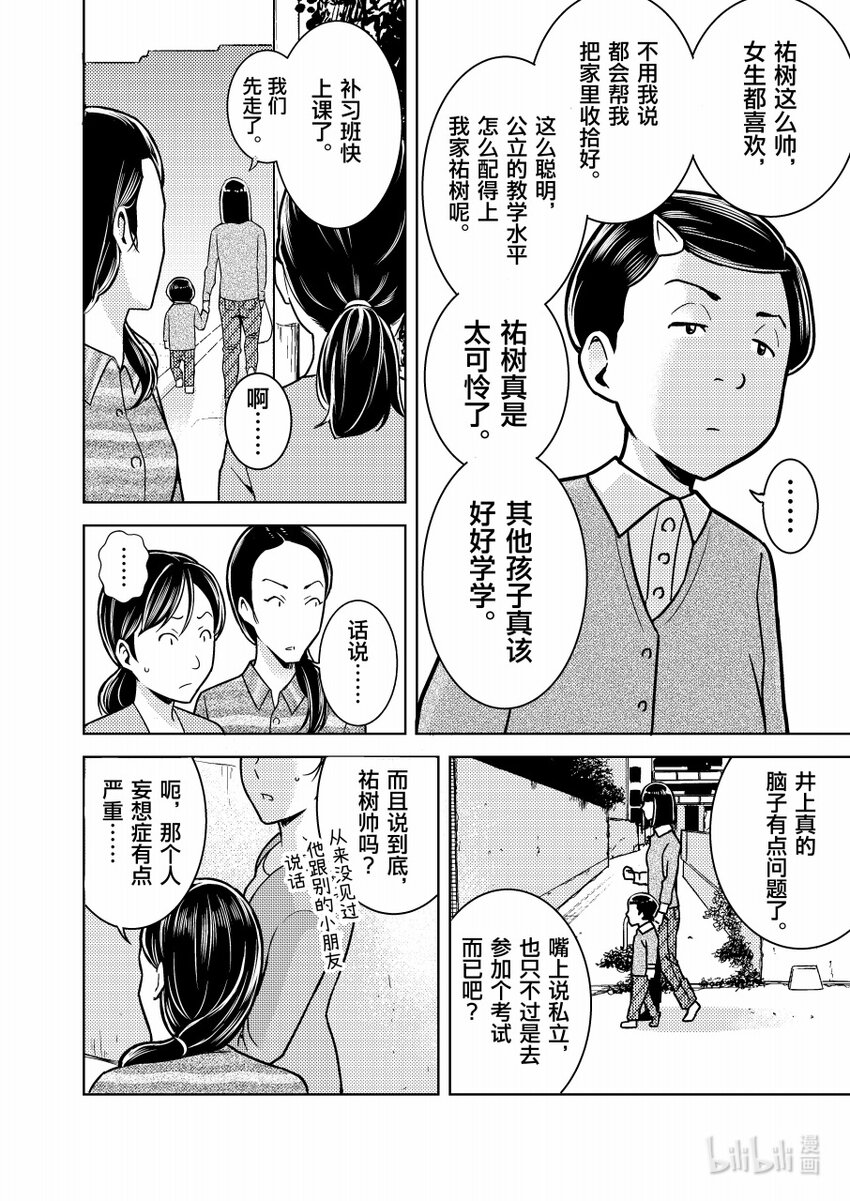 《恶魔宝妈》009 “你妈是贼！” 第3页