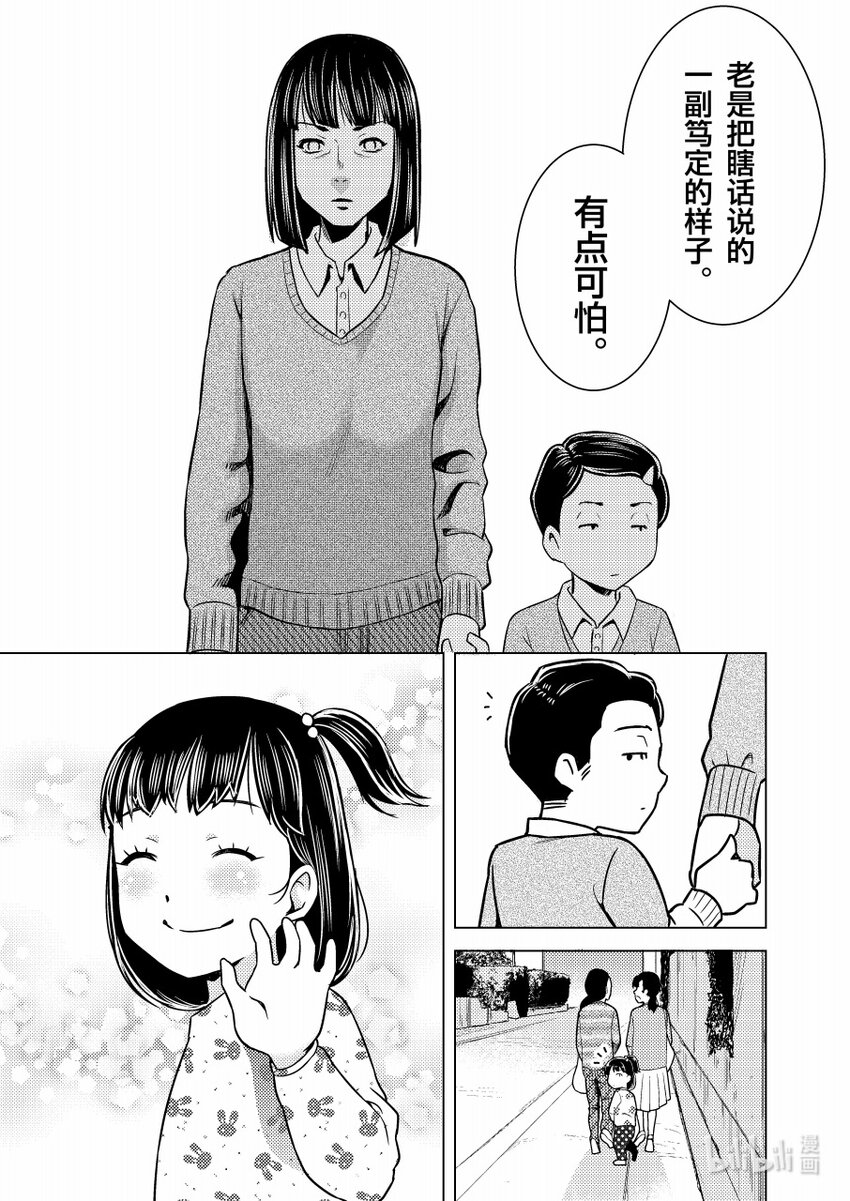 《恶魔宝妈》009 “你妈是贼！” 第4页