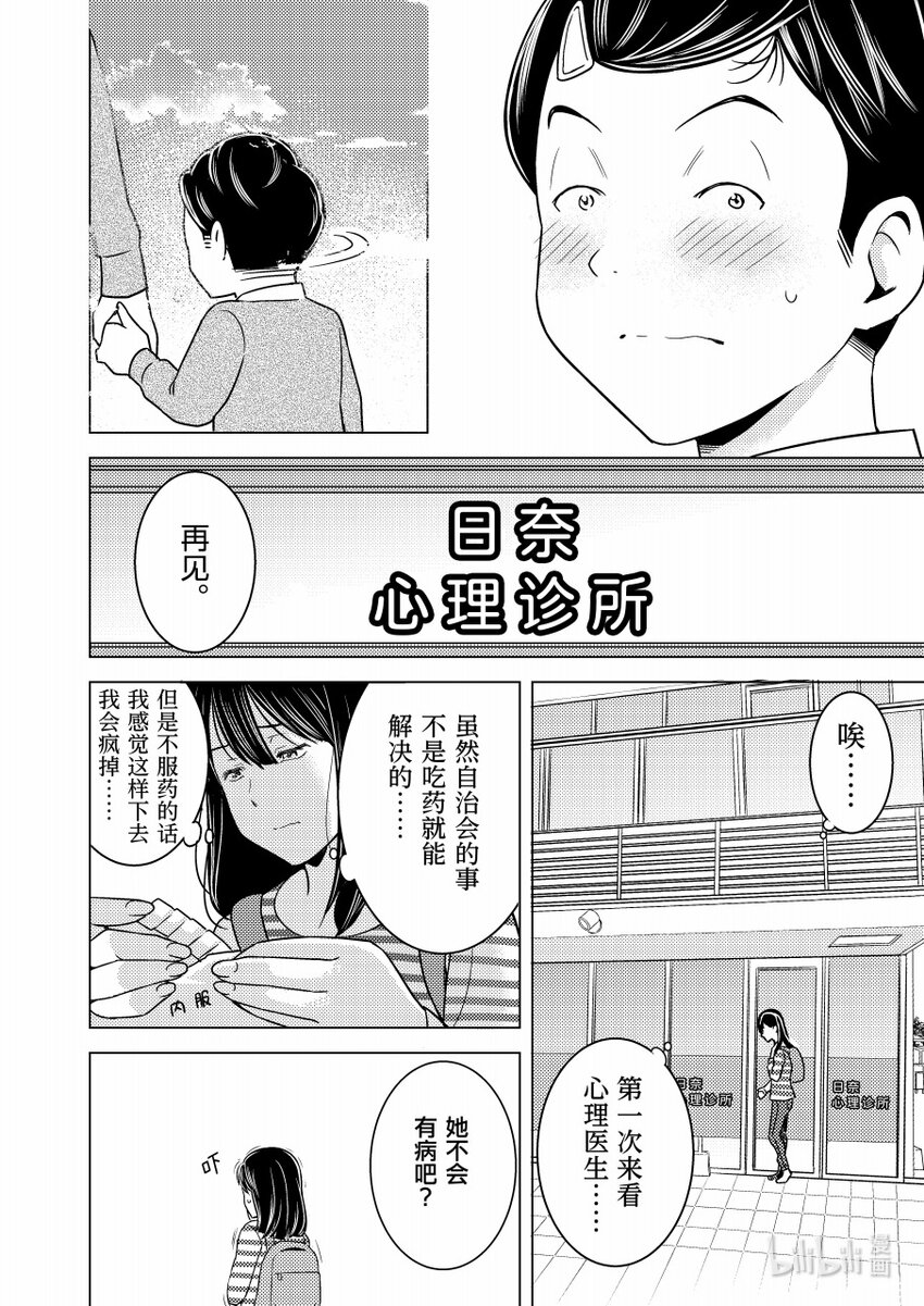 《恶魔宝妈》009 “你妈是贼！” 第5页