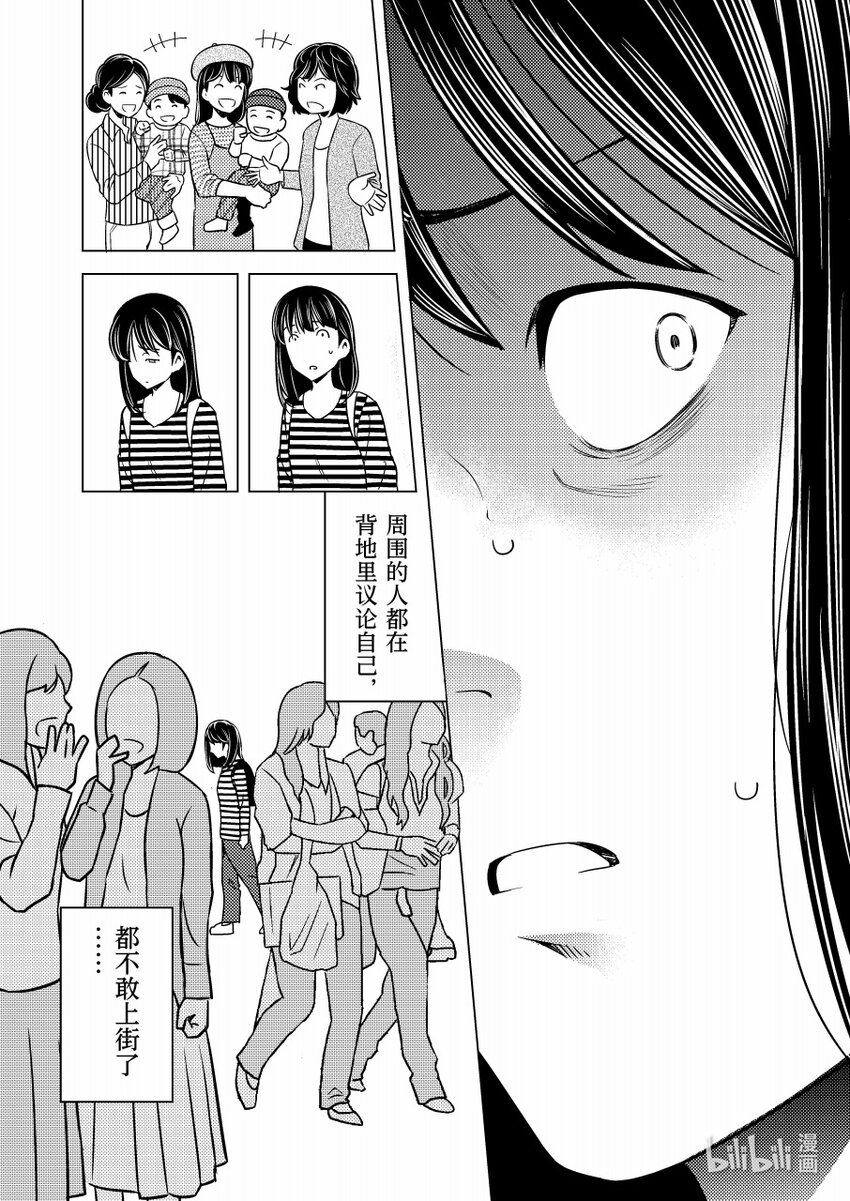 《恶魔宝妈》009 “你妈是贼！” 第7页