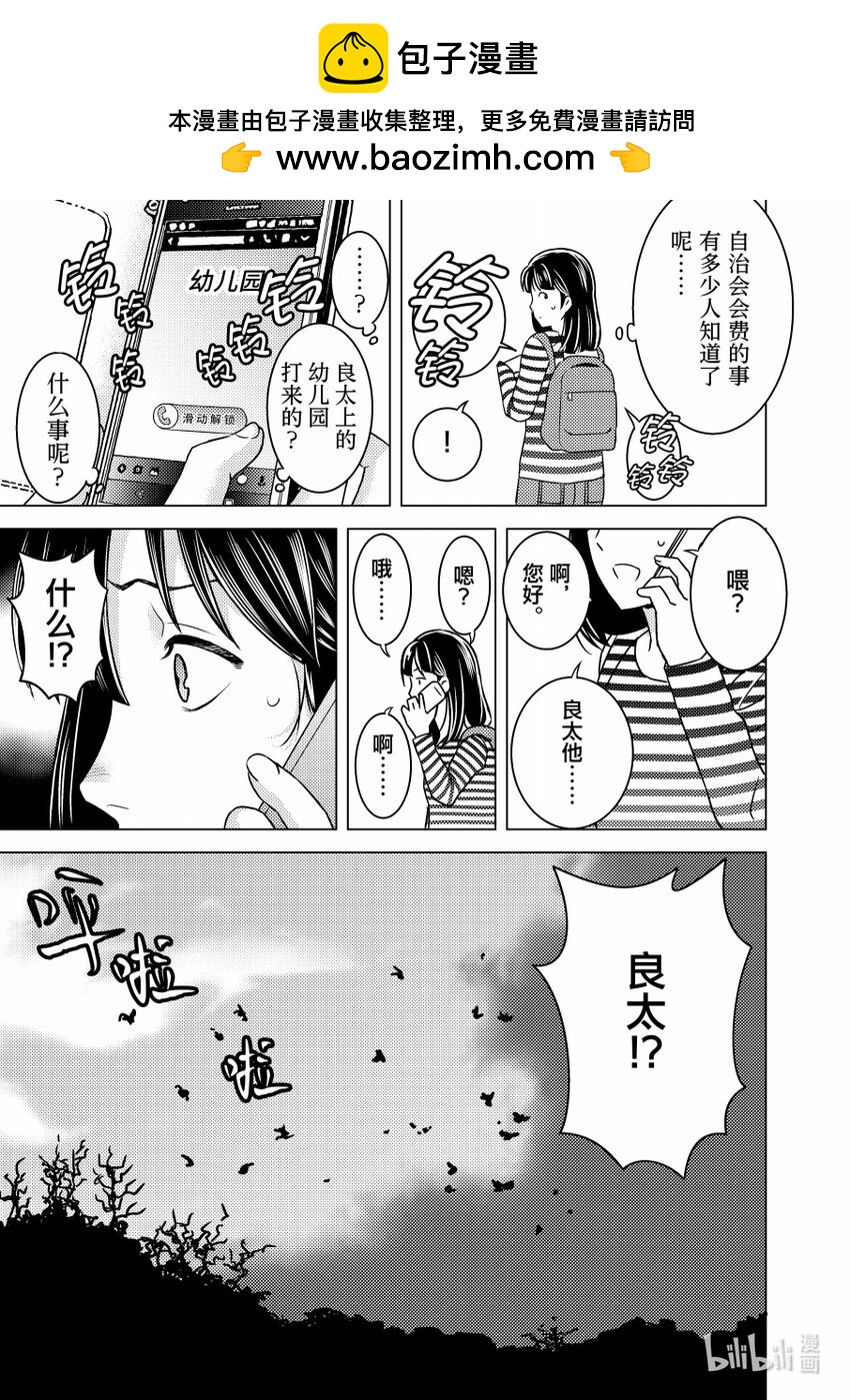 《恶魔宝妈》009 “你妈是贼！” 第8页