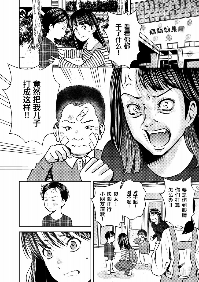 《恶魔宝妈》009 “你妈是贼！” 第9页