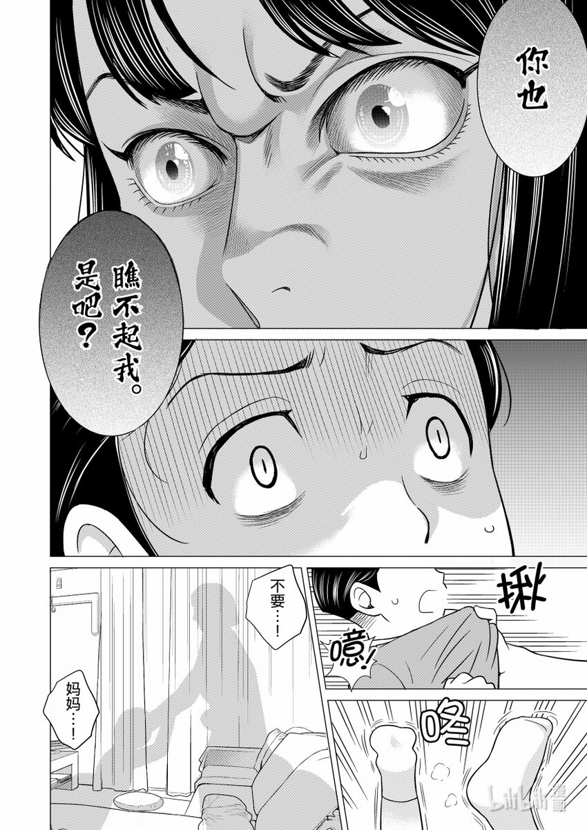 《恶魔宝妈》012 虎毒也食子 第11页