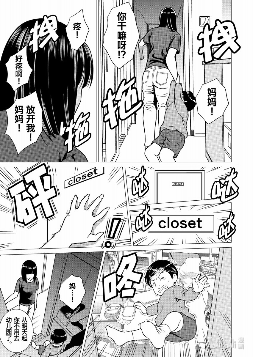 《恶魔宝妈》012 虎毒也食子 第12页