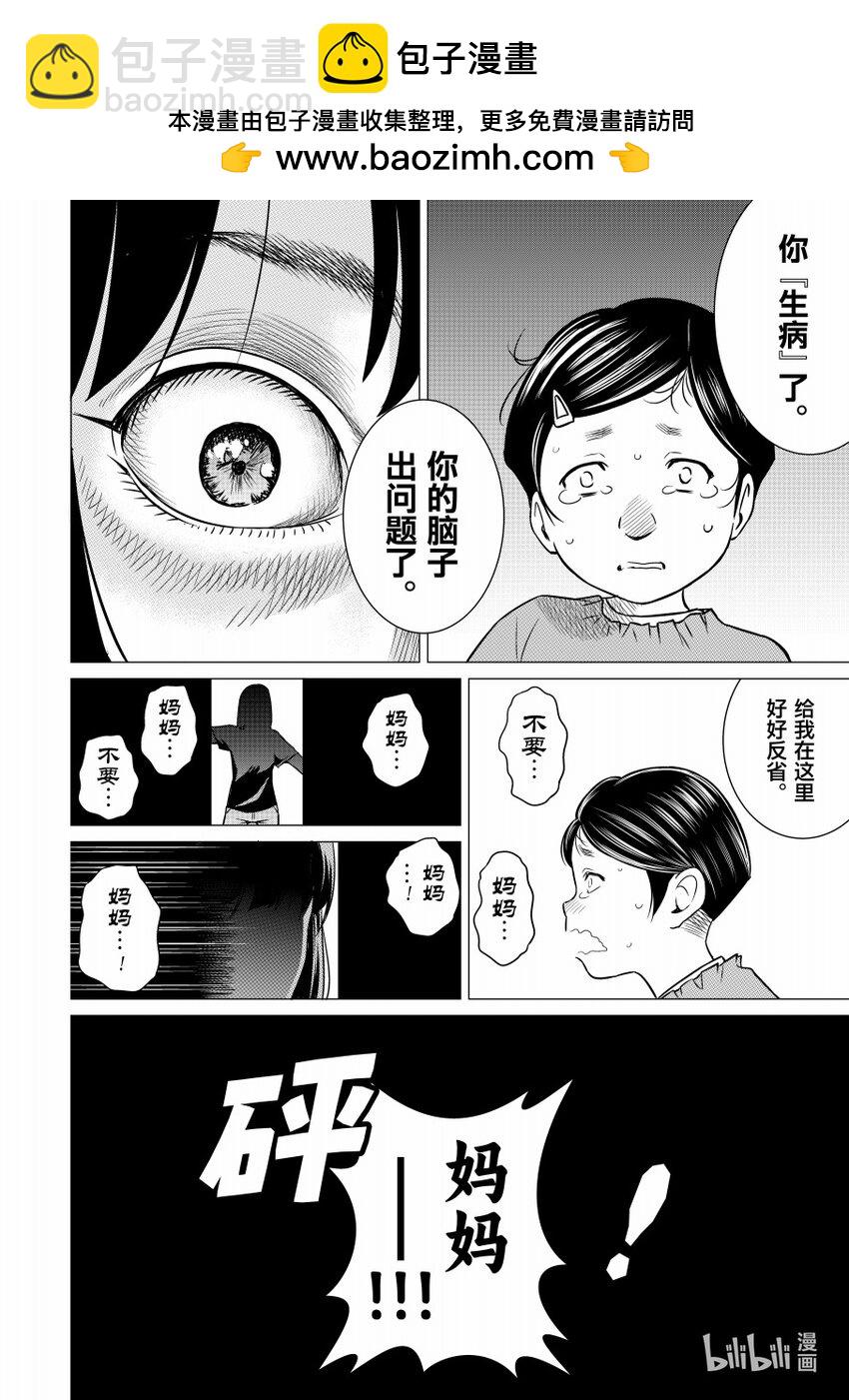 《恶魔宝妈》012 虎毒也食子 第13页