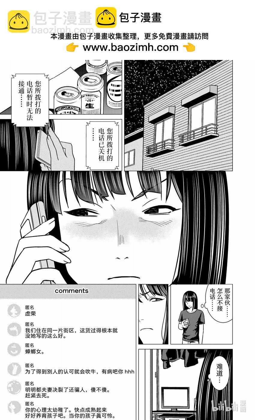 《恶魔宝妈》012 虎毒也食子 第2页