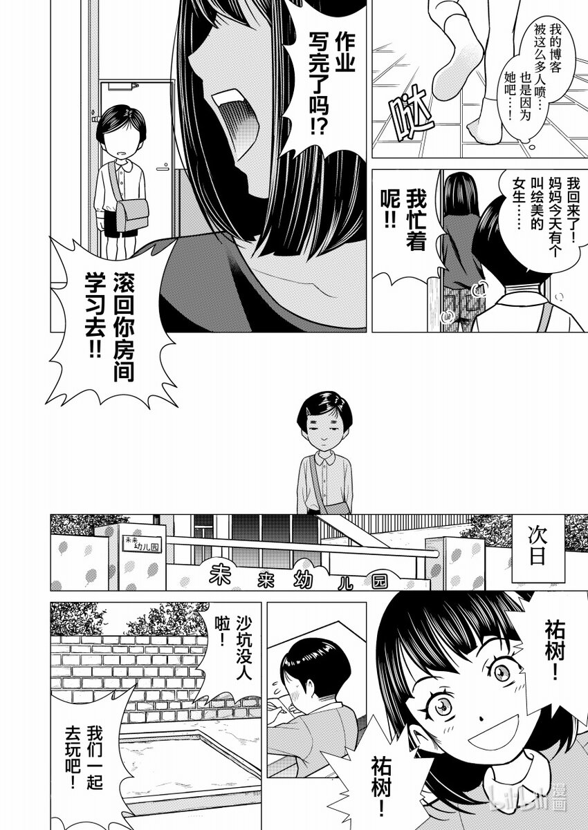 《恶魔宝妈》012 虎毒也食子 第3页