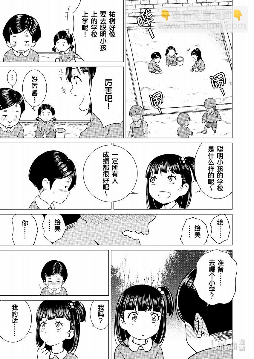 《恶魔宝妈》012 虎毒也食子 第4页